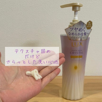 スーパーリッチクリスタル マルチダメージリペア シャンプー/トリートメント/LUX/市販シャンプーを使ったクチコミ(4枚目)