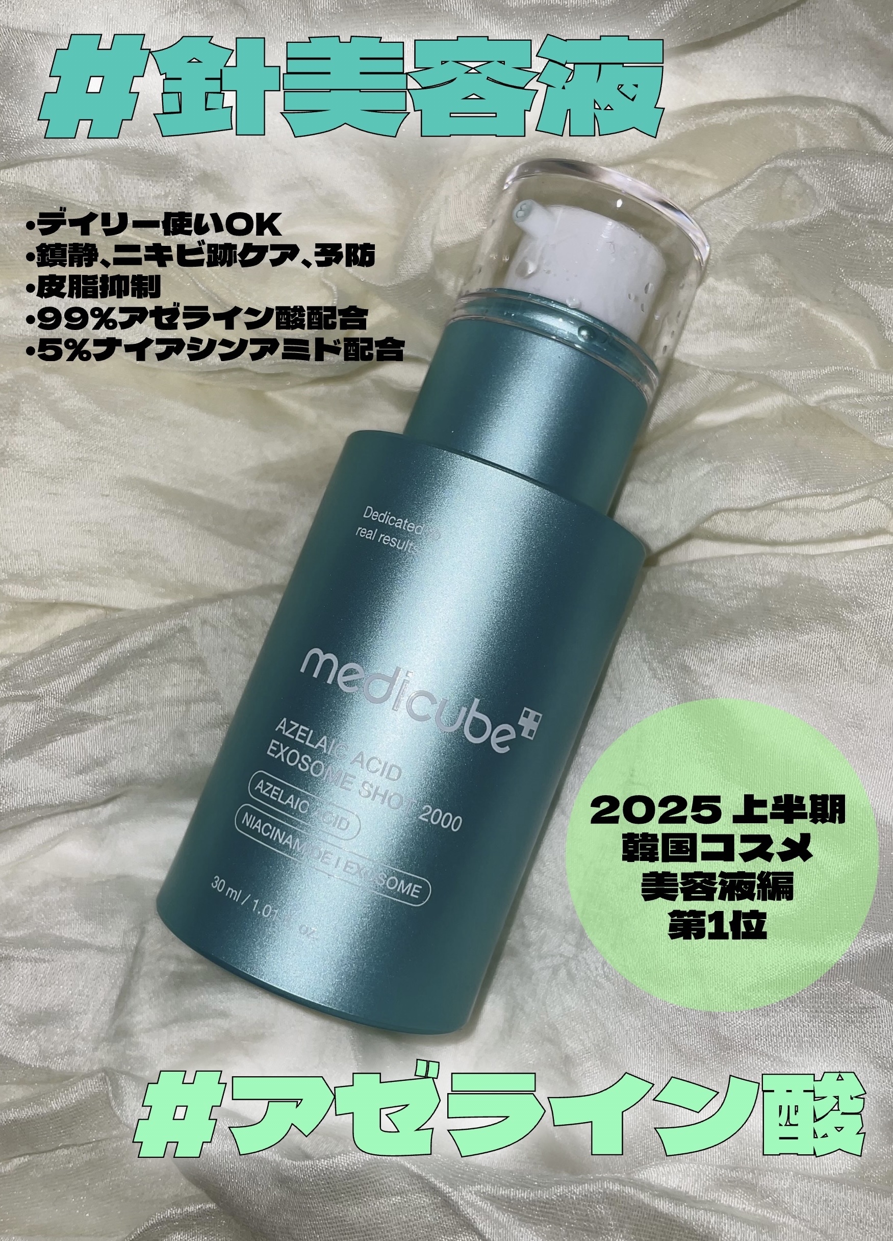 アゼライン酸エクソソームショット2000/MEDICUBE/美容液を使ったクチコミ（1枚目）