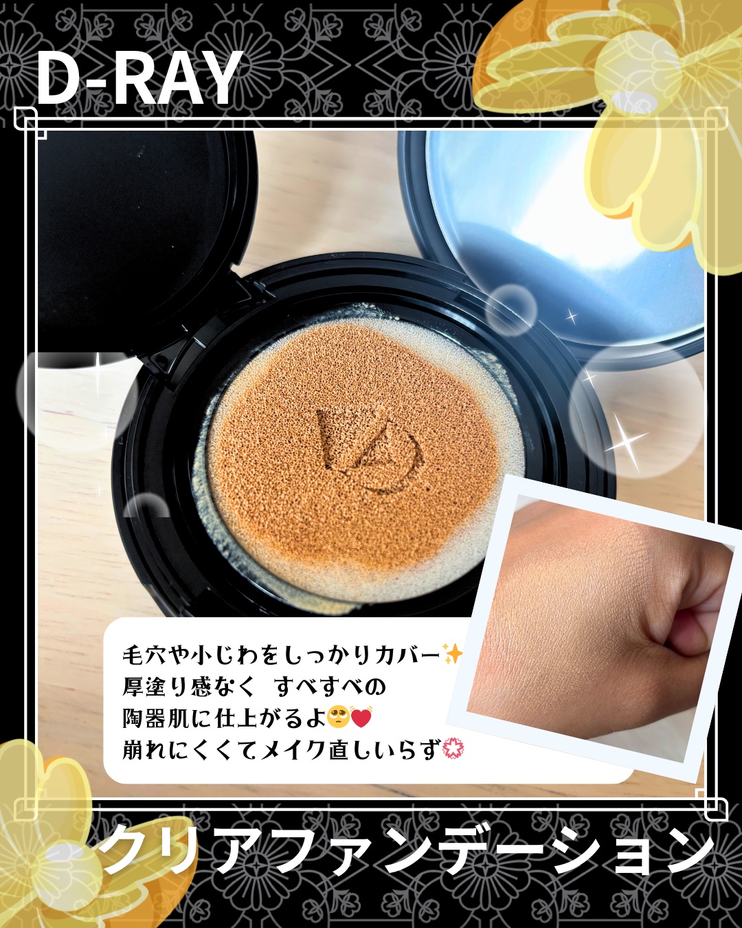 D-クッションファンデーション/D-RAY/クッションファンデーションを使ったクチコミ（2枚目）