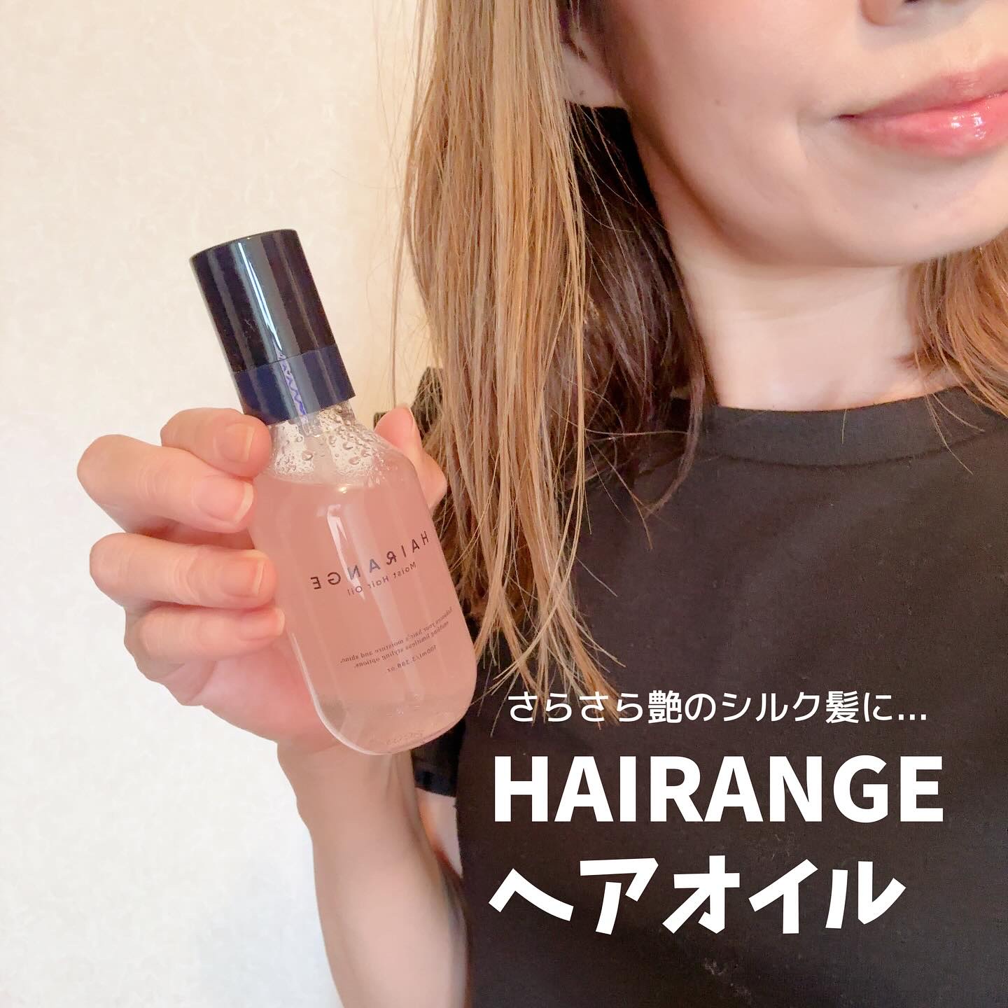 ヘアオイル/HAIRANGE/ヘアオイルを使ったクチコミ（1枚目）