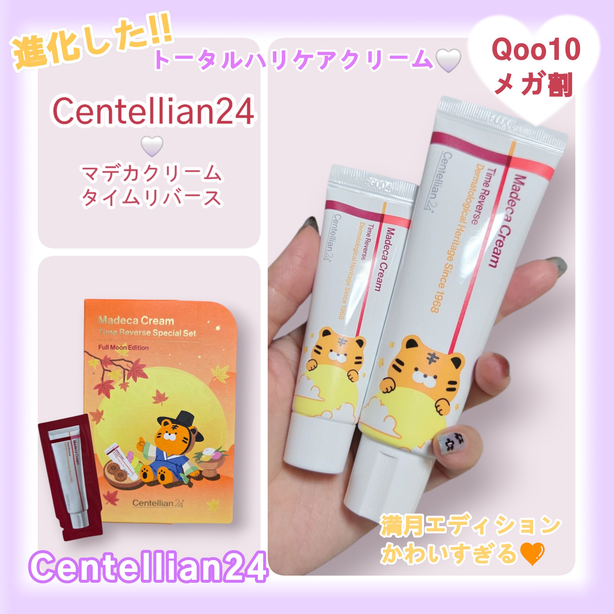 マデカクリームタイムリバース/センテリアン24/フェイスクリームを使ったクチコミ（1枚目）