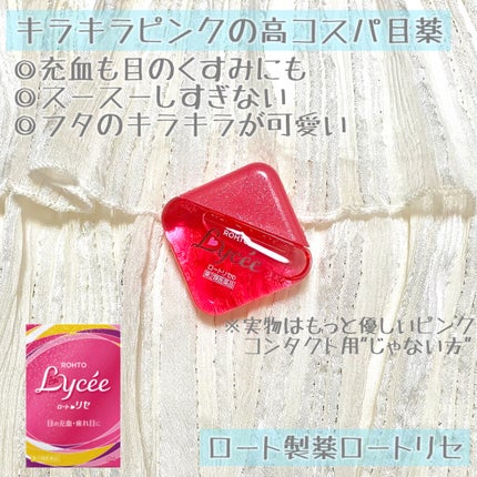 ロートリセ(医薬品)/ロート製薬/その他を使ったクチコミ(1枚目)