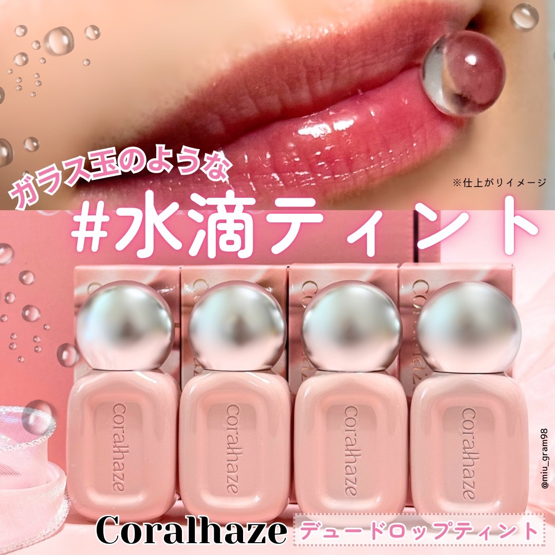 デュー ドロップ ティント/Coralhaze/リップティントを使ったクチコミ（1枚目）