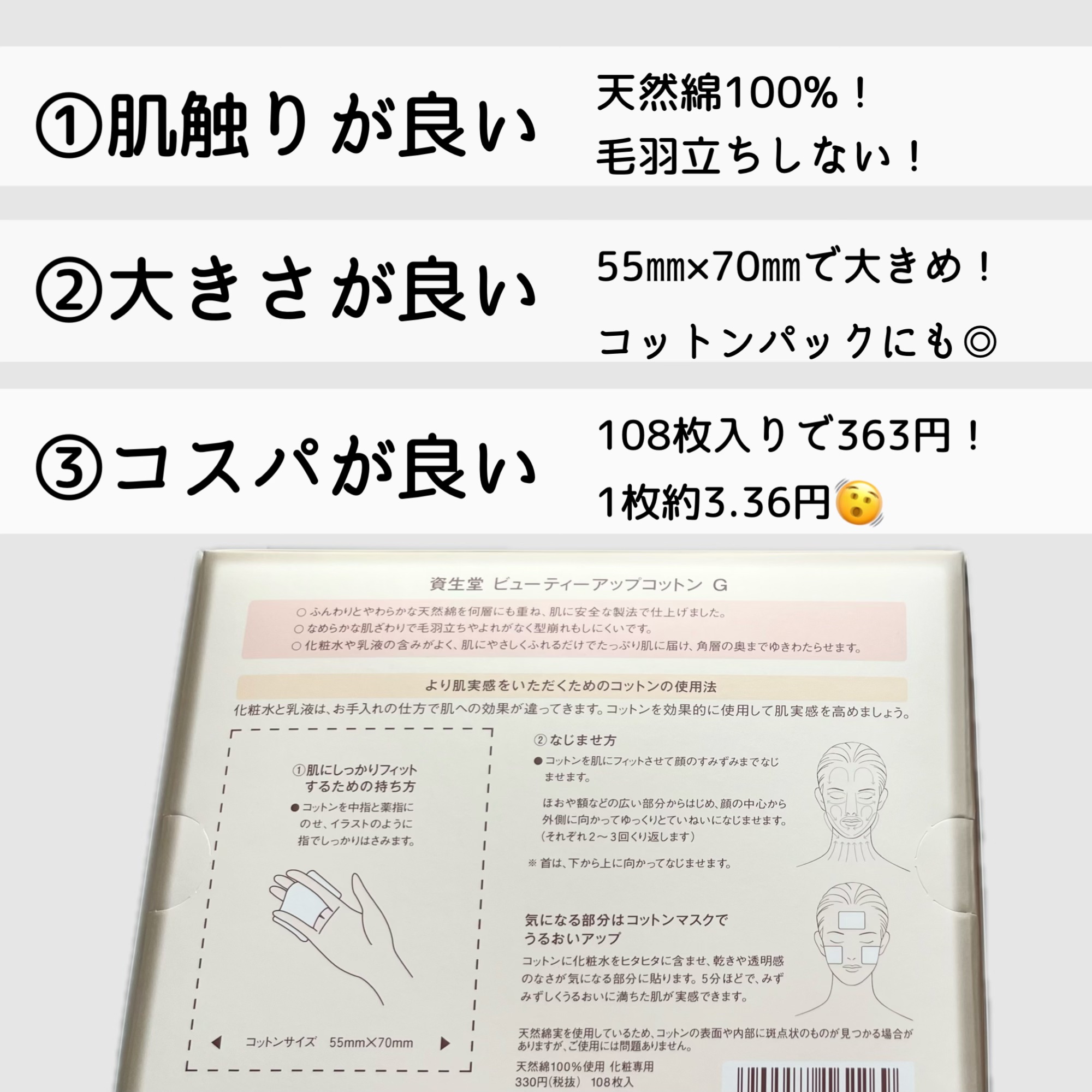 ビューティーアップコットン Ｇ/SHISEIDO/コットンを使ったクチコミ（3枚目）