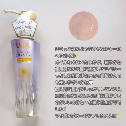 スーパーリッチクリスタル マルチダメージリペア シャンプー/トリートメント/LUX/市販シャンプーを使ったクチコミ(4枚目)