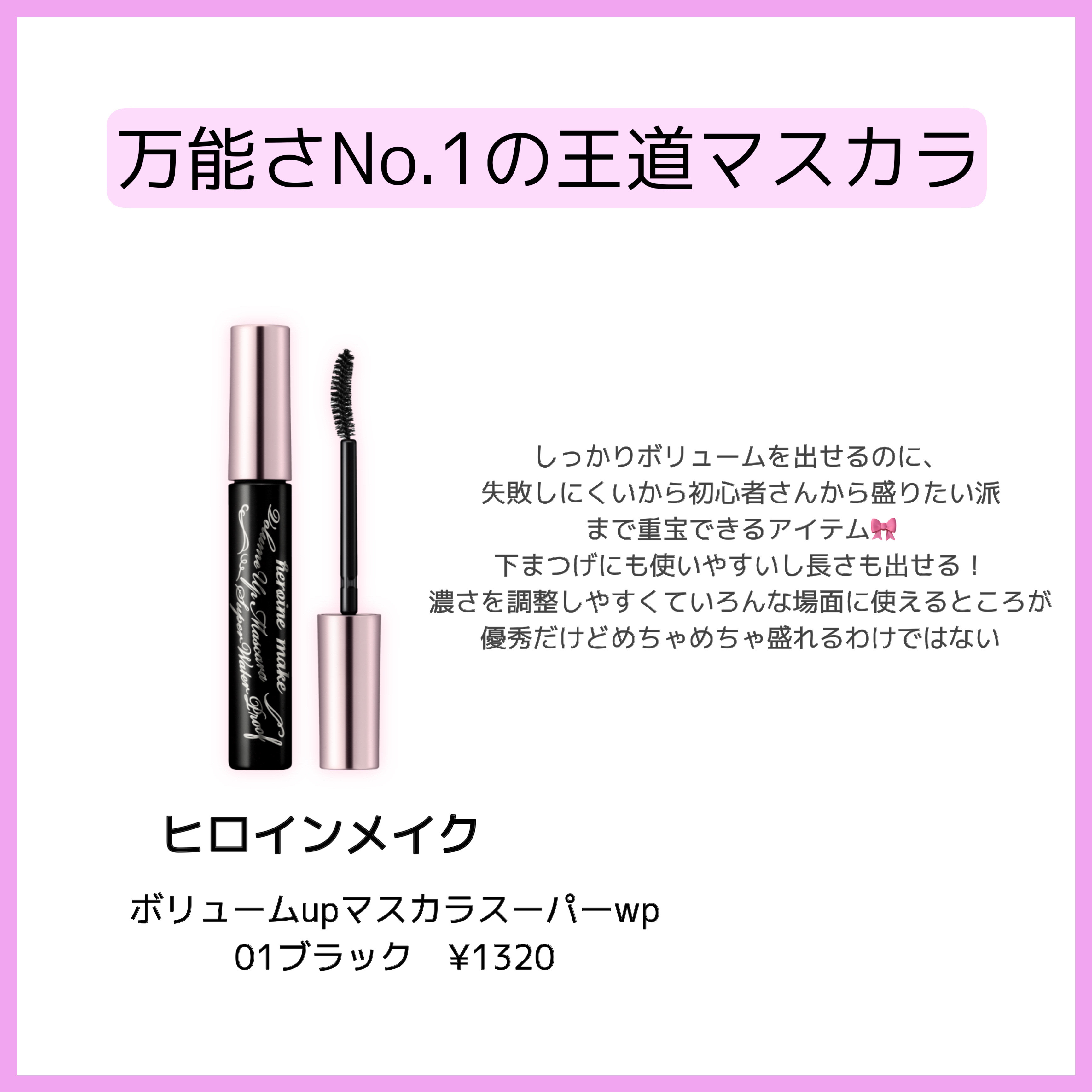 ボリュームUPマスカラ スーパーWP/ヒロインメイク/マスカラを使ったクチコミ（3枚目）