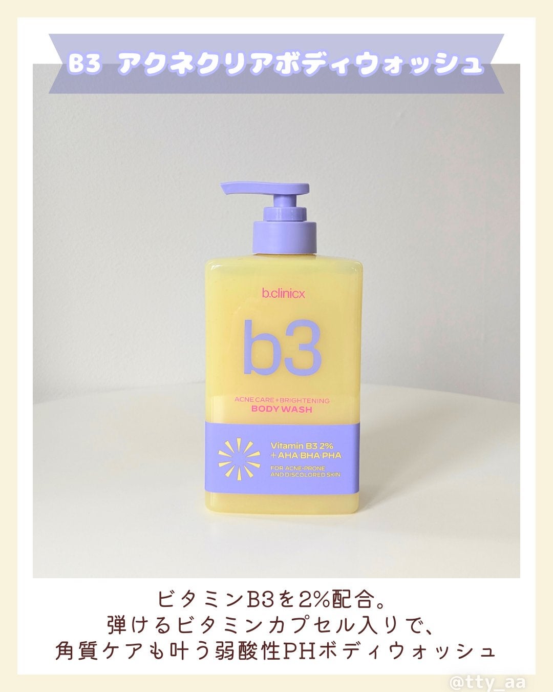 B3 アクネ クリア ボディウォッシュ/b.clinicx/ボディソープを使ったクチコミ(2枚目)
