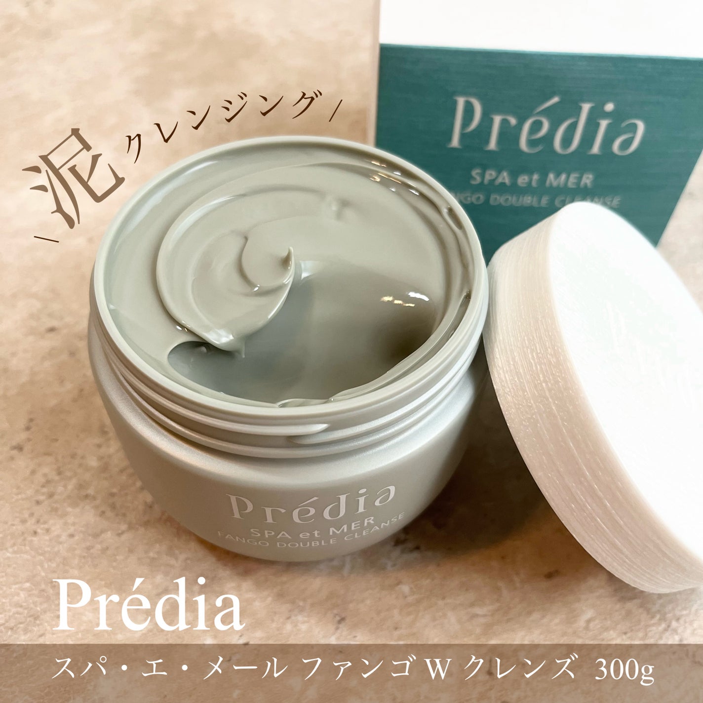 プレディア スパ・エ・メール ファンゴ W クレンズ/Prédia/クレンジングクリームを使ったクチコミ(1枚目)