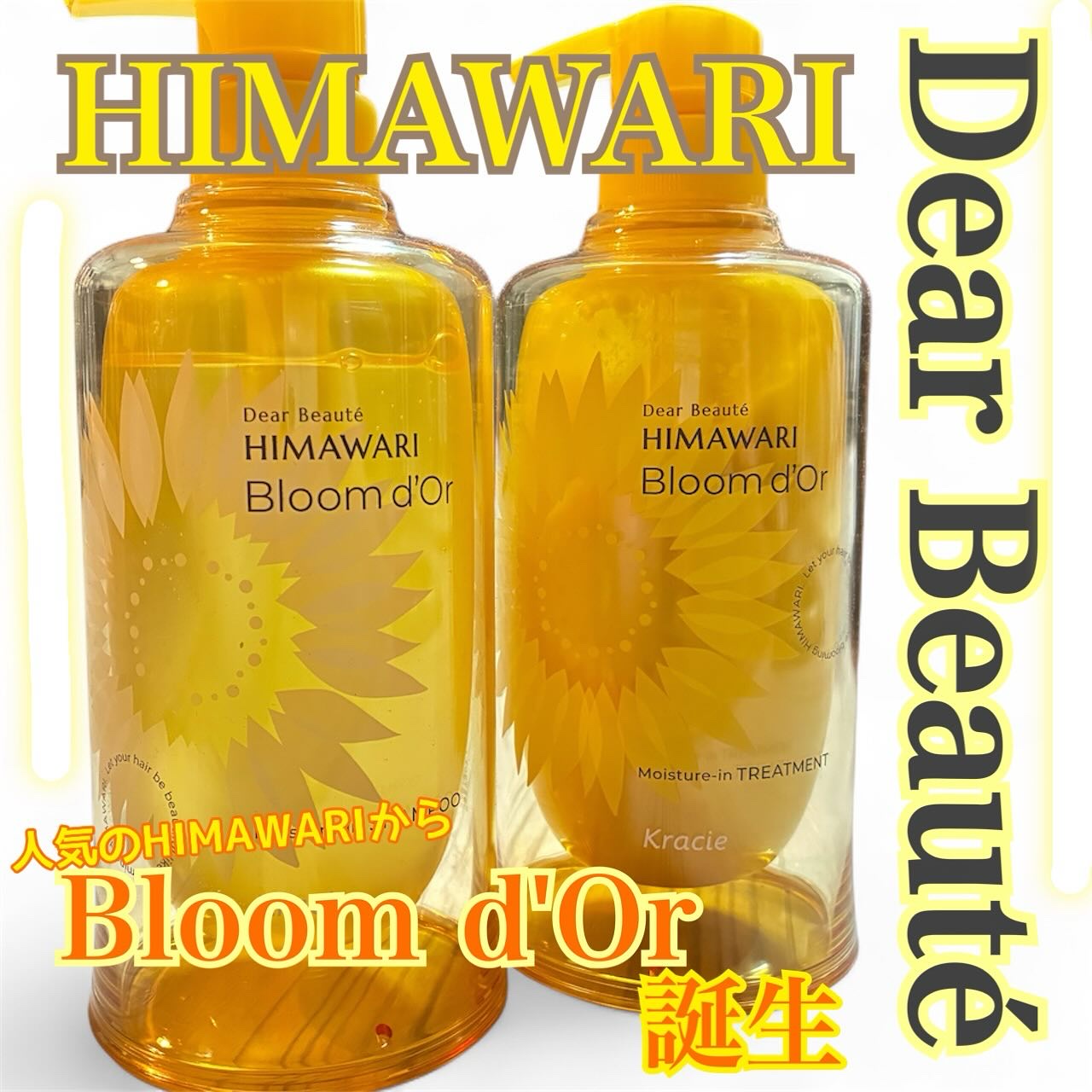 ＼新作ヘアケアおためしレポ🫶／
【ディアボーテ HIMAWARI ✨Bloom d’Or】をLipsを通してディアボーテさまからプレゼントいただきました♡ありがとうございました🌻💕

まずパッケージがとにかくかわいくて、ひまわりモチー
