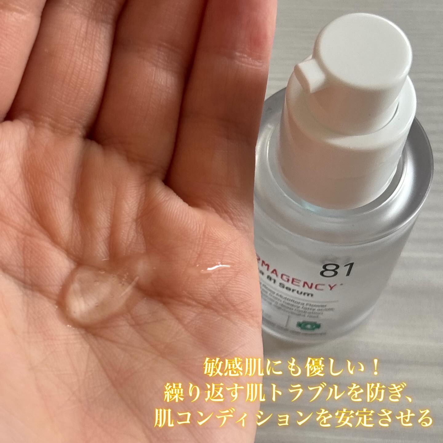 ダーマジェンシー ゼロカ81 セラム/DERMAGENCY/美容液を使ったクチコミ（3枚目）