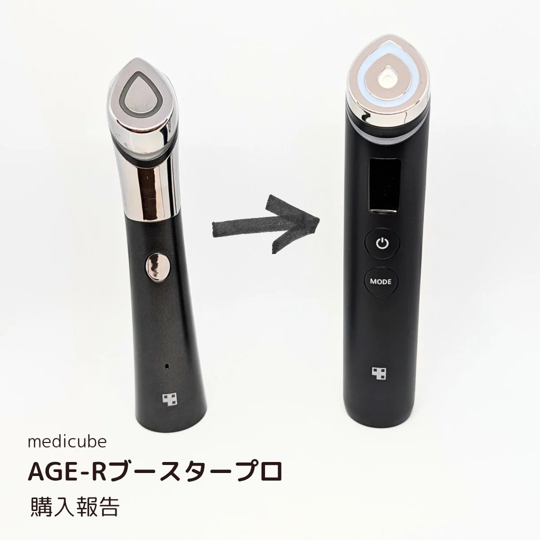 AGE-Rスキンブースターショット/MEDICUBE/美顔器・マッサージを使ったクチコミ（1枚目）