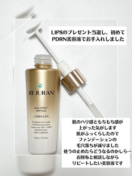 デュアル エフェクト アンプル/REJURAN COSMETICS/美容液を使ったクチコミ(2枚目)
