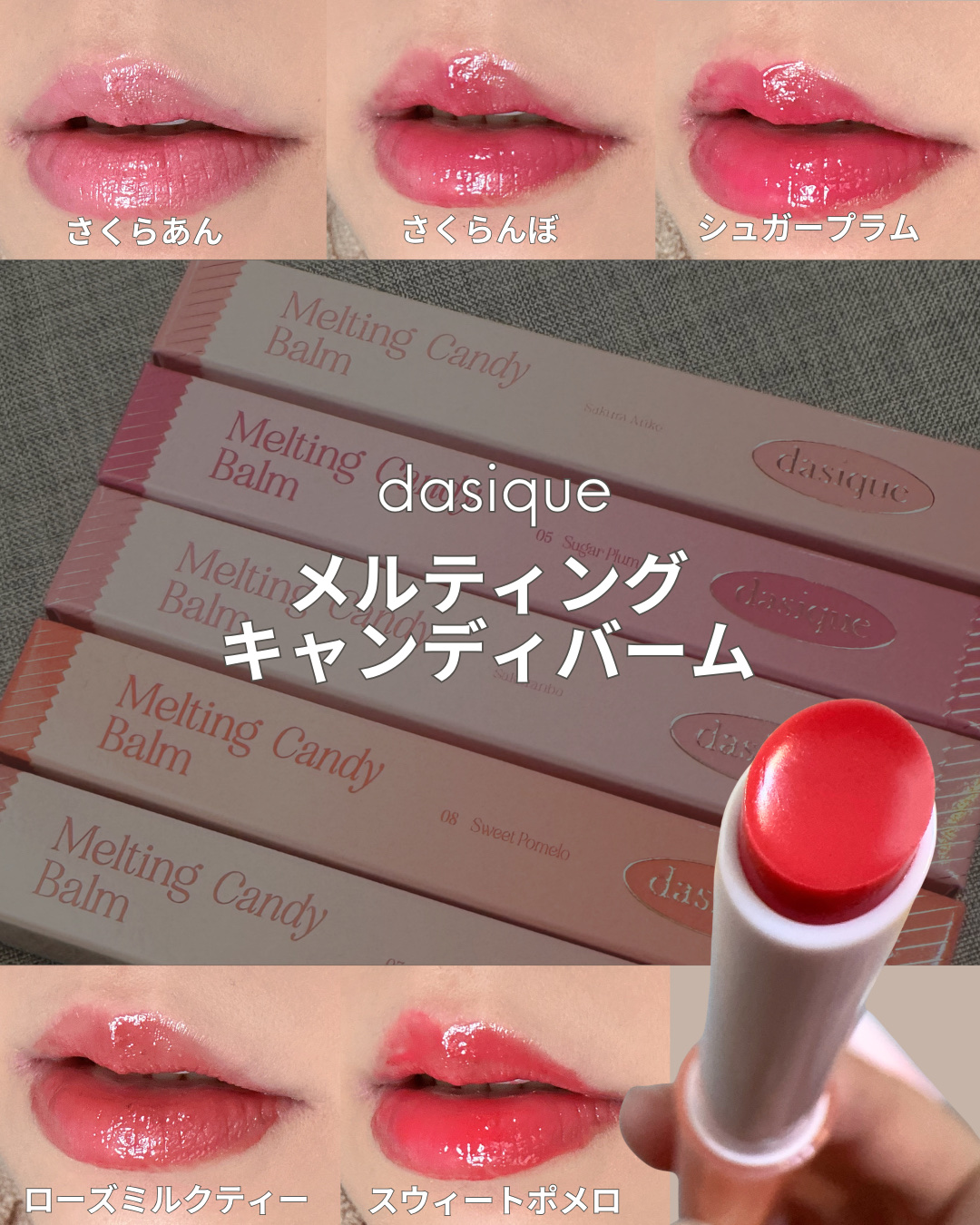 メルティングキャンディーバーム/dasique/口紅を使ったクチコミ（1枚目）