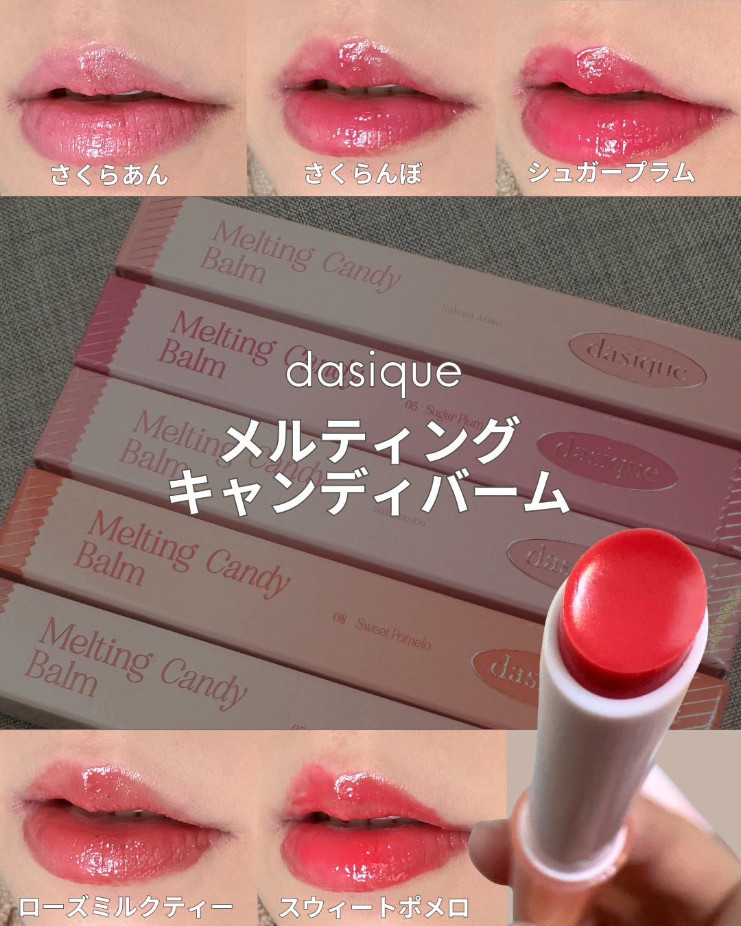 メルティングキャンディーバーム/dasique/口紅を使ったクチコミ(1枚目)