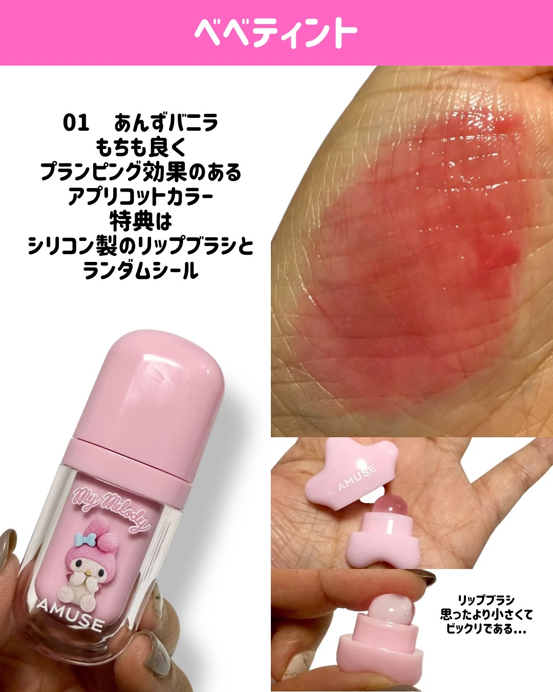 べべティント/AMUSE/リップティントを使ったクチコミ（3枚目）