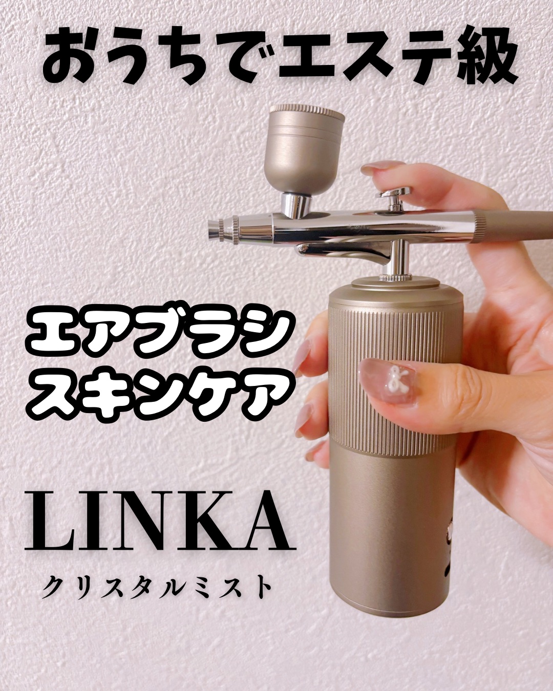 LINKA クリスタルミスト エアスプレー/LINKA/美顔器・マッサージを使ったクチコミ（1枚目）