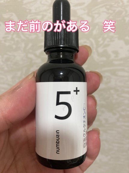 5番 白玉グルタチオンC美容液/numbuzin/美容液を使ったクチコミ(2枚目)
