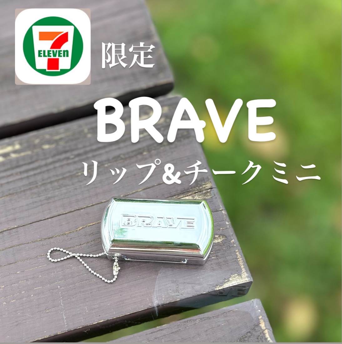 BRAYE LIPSLEEK 04セヴィ/BRAYE/口紅を使ったクチコミ（1枚目）