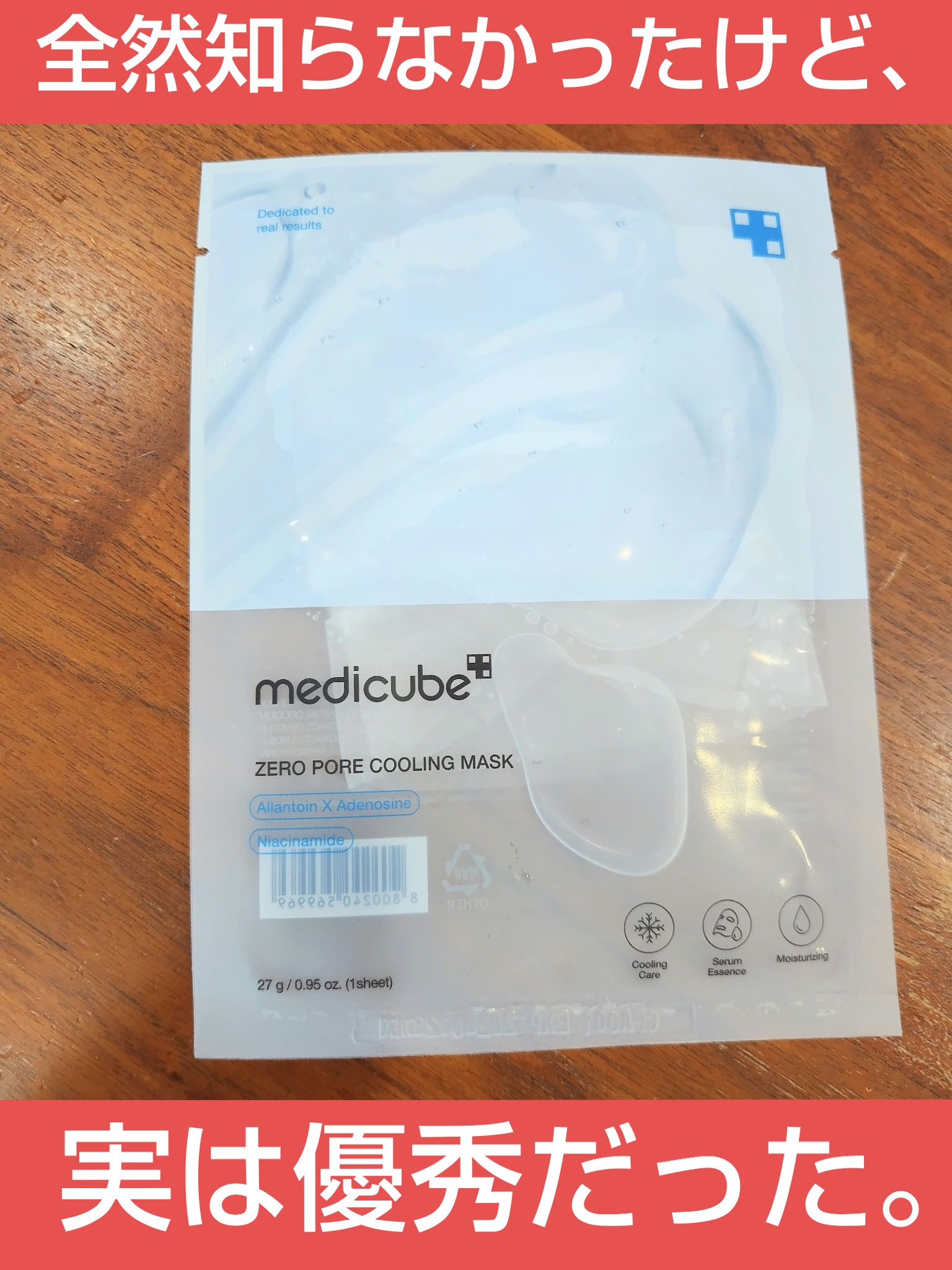ZERO PORE COOLING MASK/MEDICUBE/その他スキンケアを使ったクチコミ（1枚目）