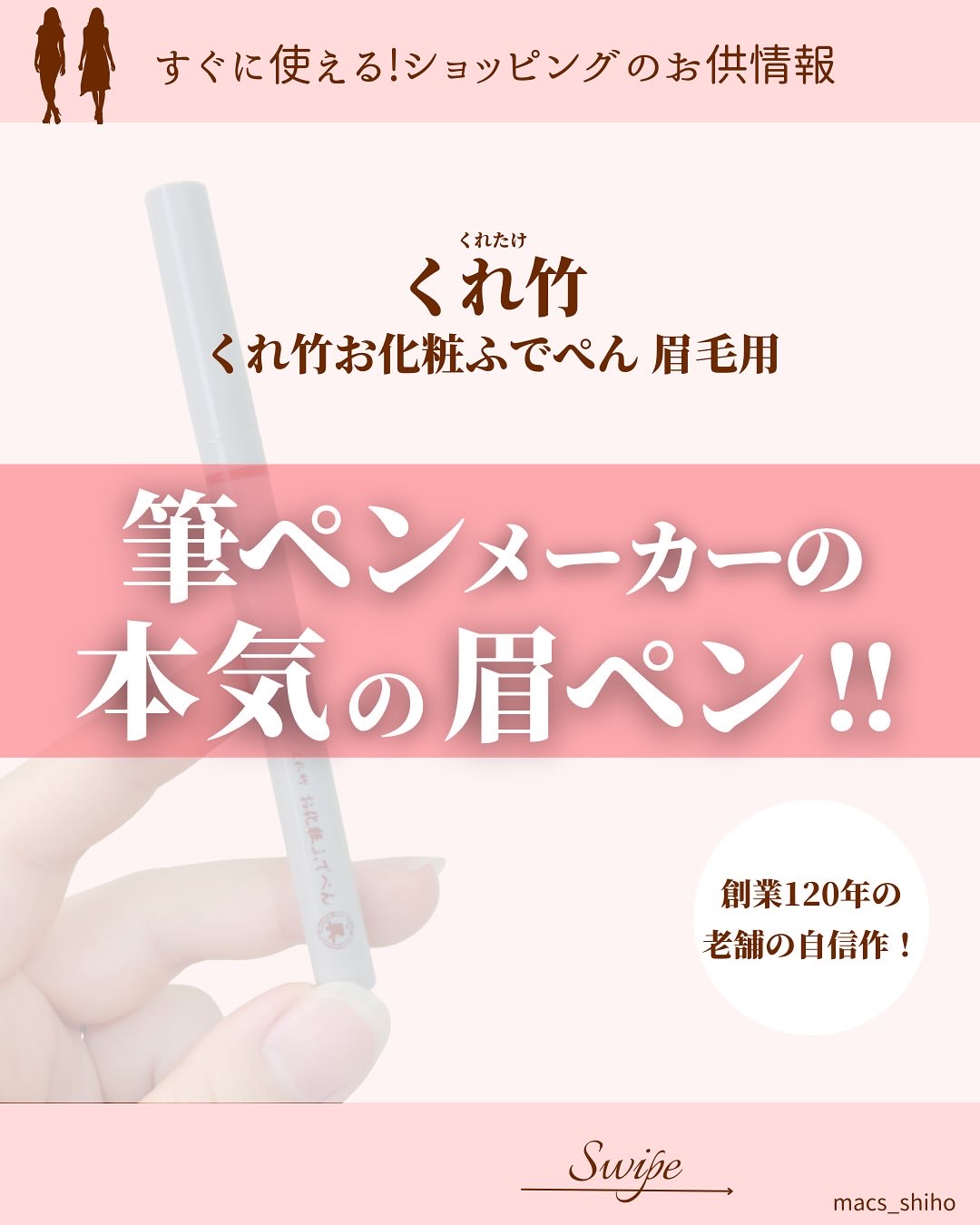 くれ竹 お化粧ふでぺん 眉毛用 毛筆極細 小豆色/くれ竹 /リキッドアイブロウを使ったクチコミ（1枚目）