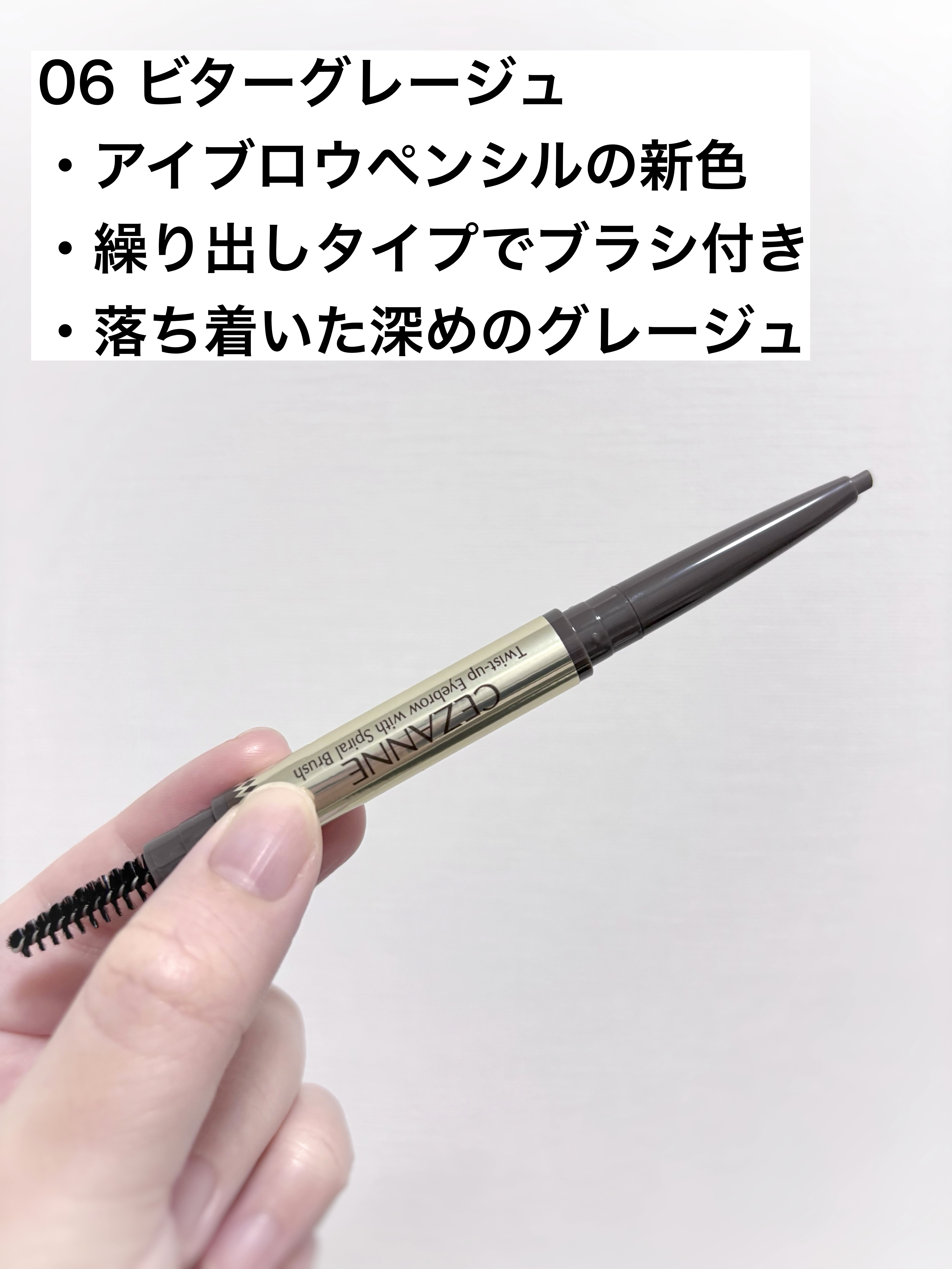 ブラシ付きアイブロウ繰り出し/CEZANNE/アイブロウペンシルを使ったクチコミ（2枚目）