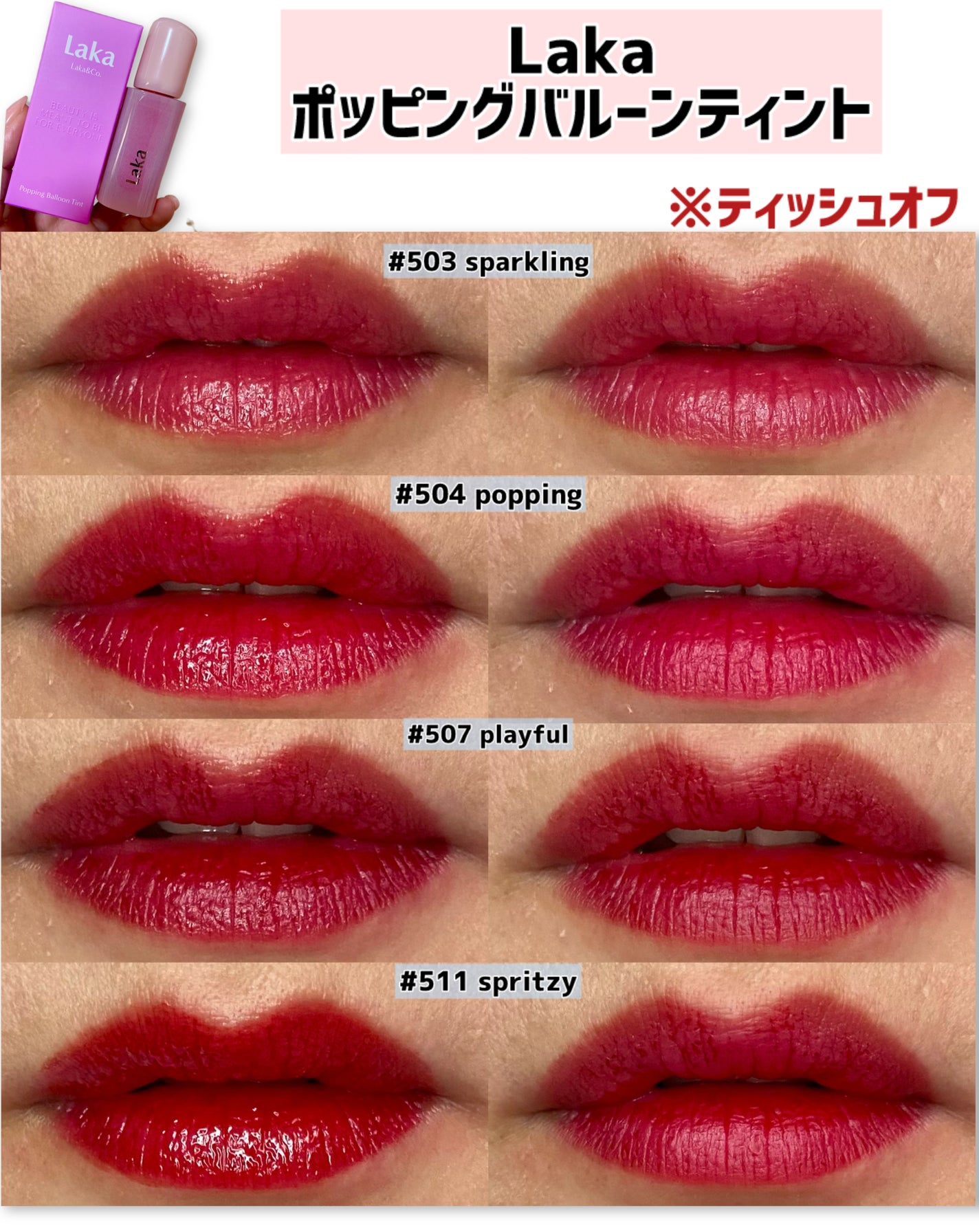 ポッピングバルーンティント/Laka/リップティントを使ったクチコミ(3枚目)