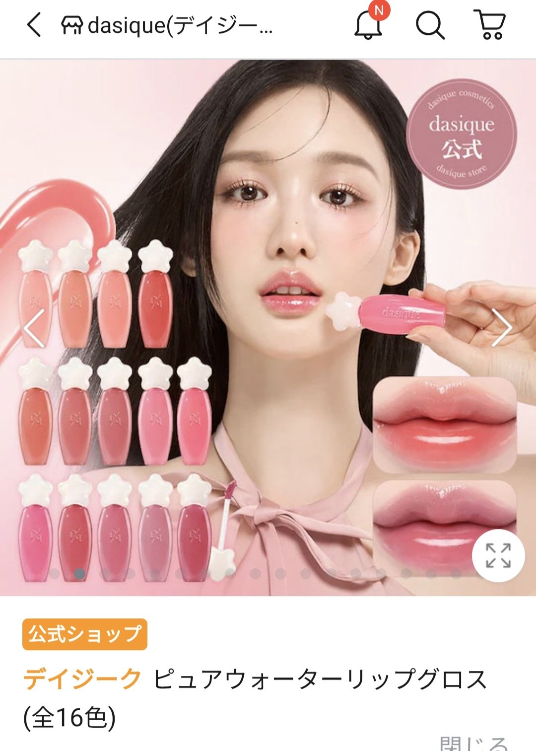 ピュアウォーターリップグロス 09 ピンクレモネード/dasique/リップグロスを使ったクチコミ（3枚目）