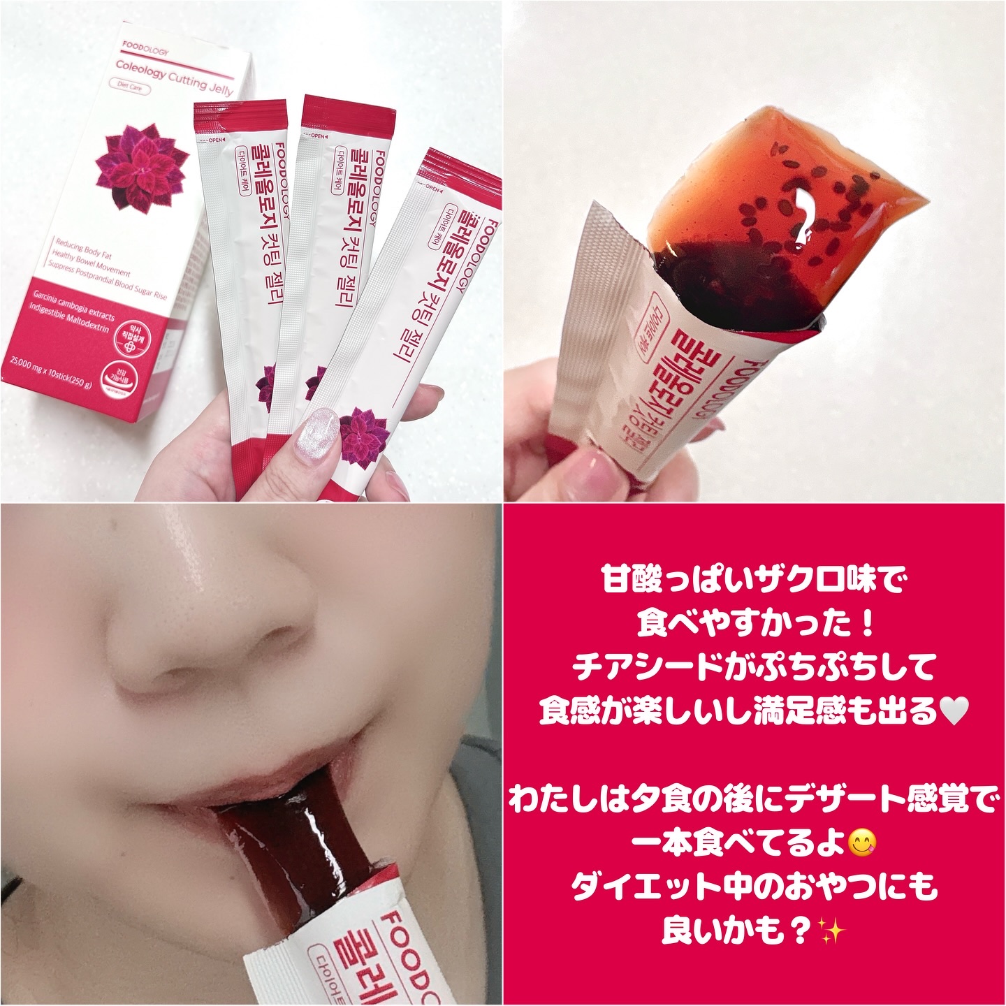 コレオロジーカットゼリー/FOODOLOGY/食品を使ったクチコミ（3枚目）