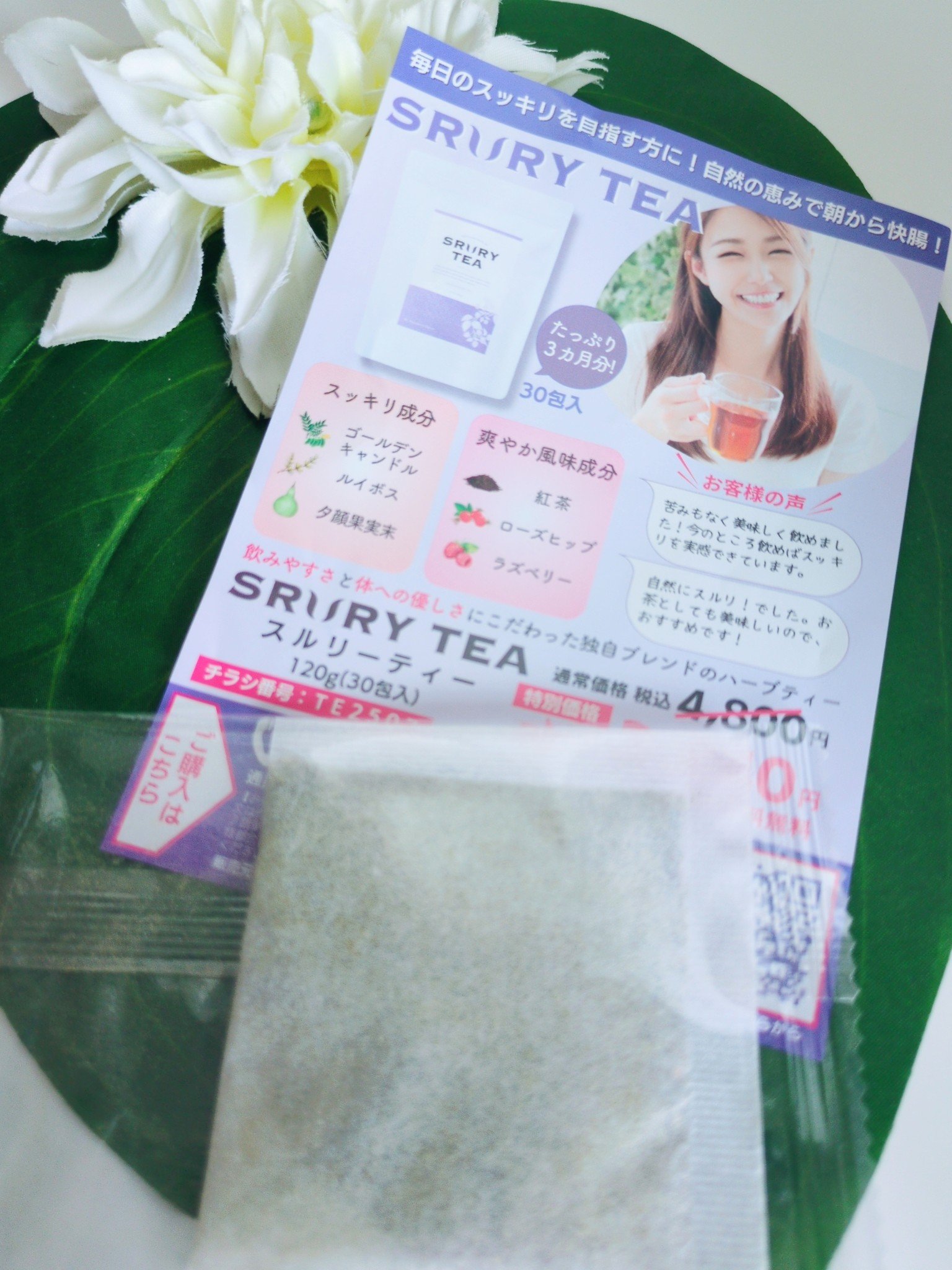 スルリーティー（ハーブティー)/マカン/美容ドリンクを使ったクチコミ（1枚目）