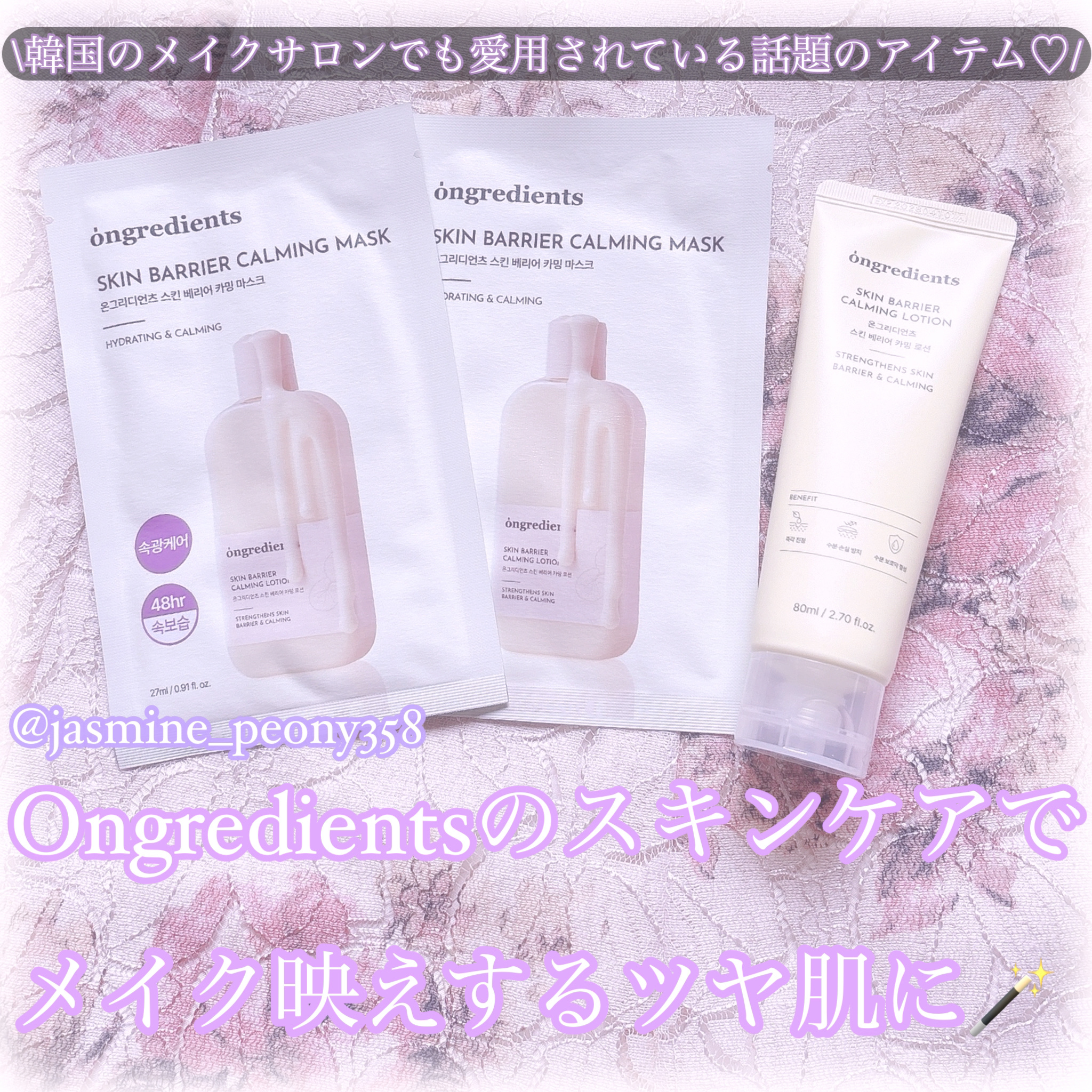 Skin Barrier Calming Lotion/Ongredients/乳液を使ったクチコミ（1枚目）