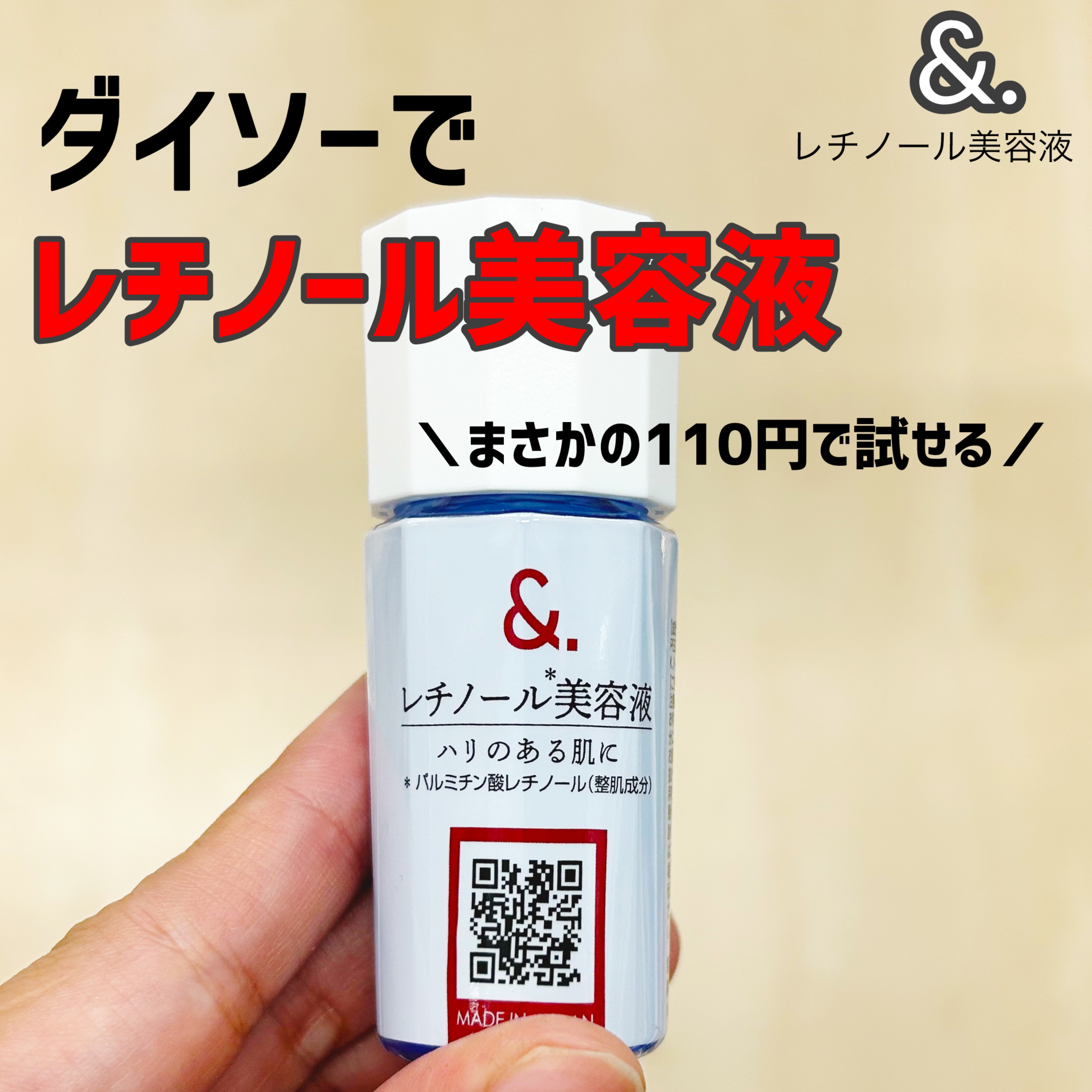 マイスキンケア美容液 レチノール/DAISO/美容液を使ったクチコミ（1枚目）