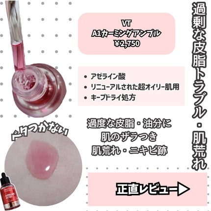 A1カーミング アンプル/VT/美容液を使ったクチコミ(3枚目)