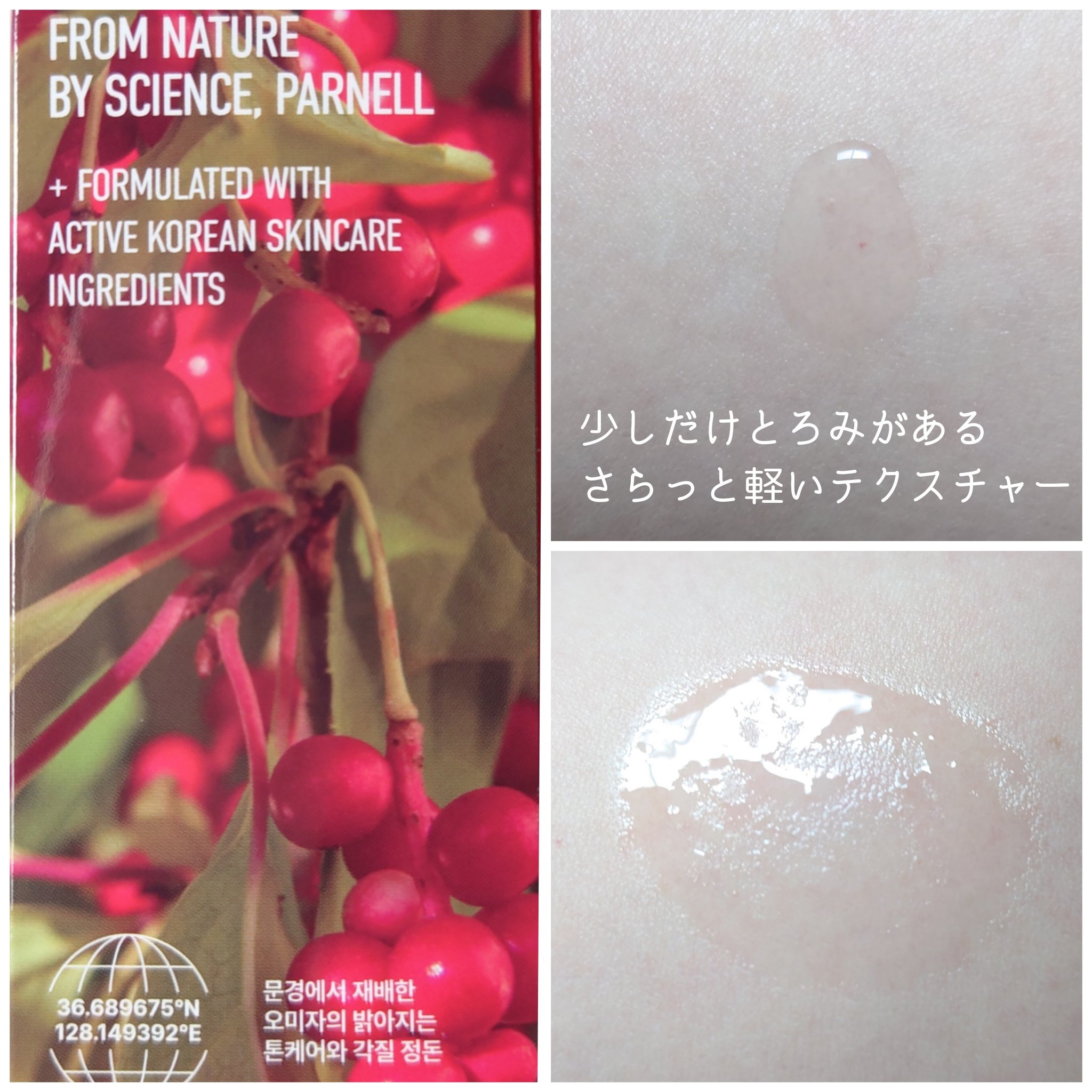 AHA 9.12 オミジャ 陶器肌 ウォッシュオフ セラム/parnell/美容液を使ったクチコミ（3枚目）