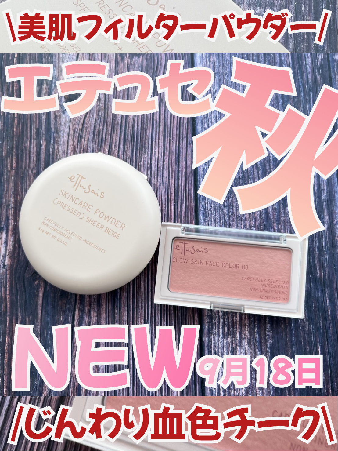 エテュセ グロウスキン フェイスカラー/ettusais/パウダーチークを使ったクチコミ（1枚目）