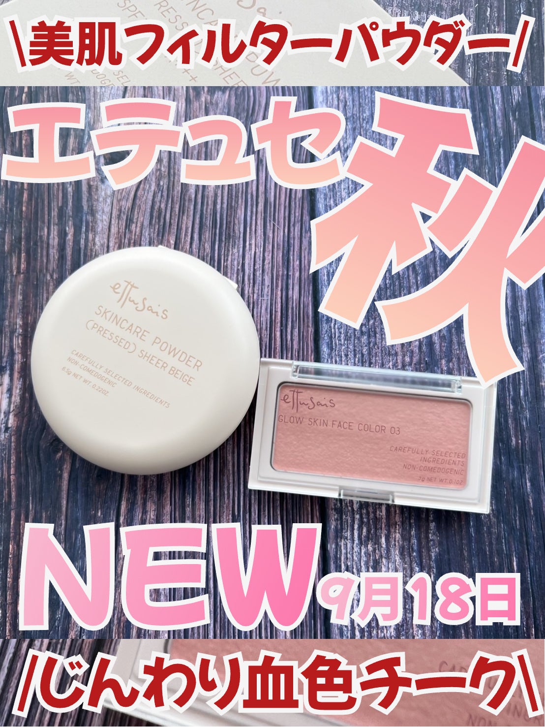 エテュセ グロウスキン フェイスカラー/ettusais/パウダーチークを使ったクチコミ(1枚目)