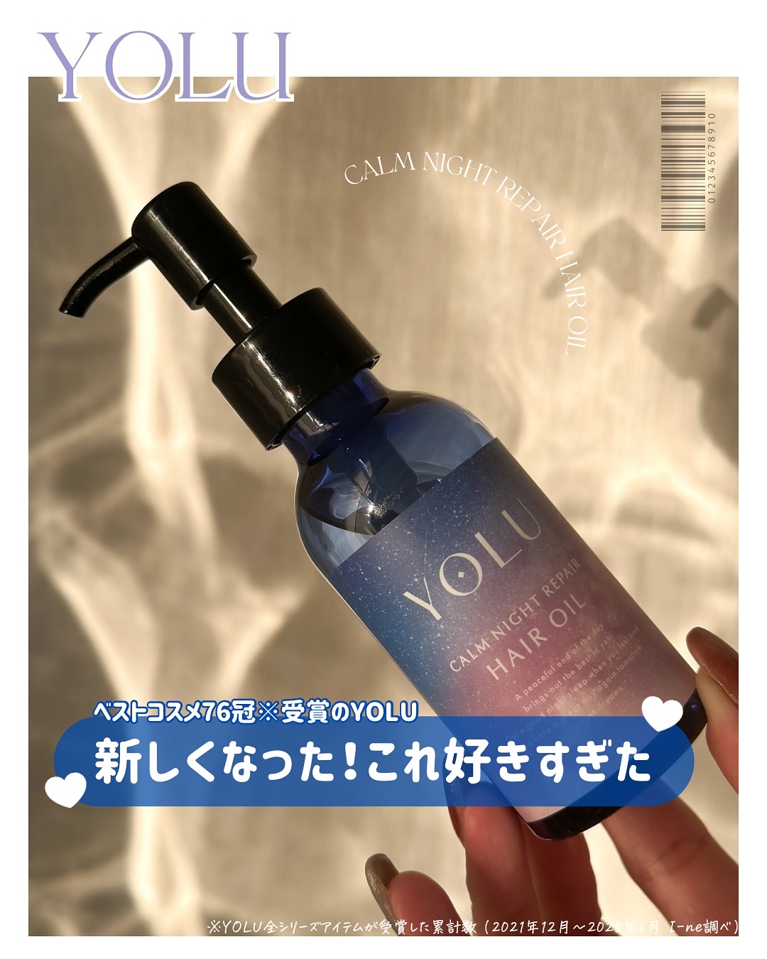 ヨル　カームナイトリペアヘアオイル/YOLU/ヘアオイルを使ったクチコミ（1枚目）