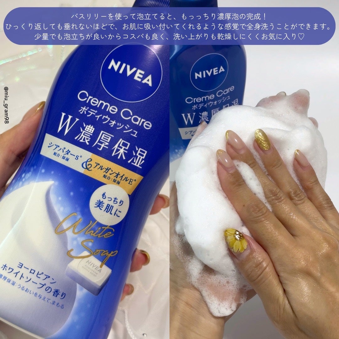 ニベア クリームケアボディウォッシュ W濃厚保湿 ヨーロピアンホワイトソープの香り/ニベア/ボディソープを使ったクチコミ(4枚目)