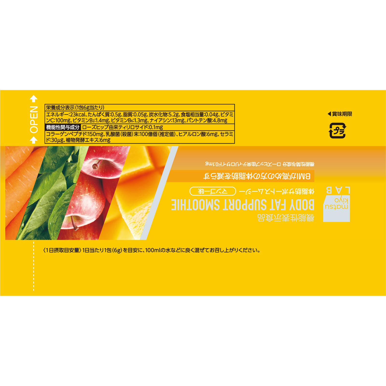 機能性体脂肪サポートスムージー マンゴー味