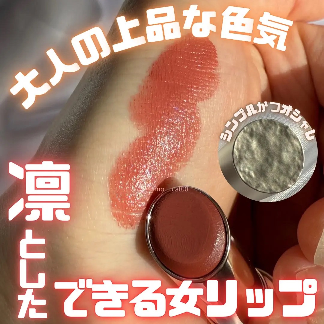 RMK ベルベットシーン リップカラー リップカラーケース WS/RMK/口紅を使ったクチコミ（1枚目）