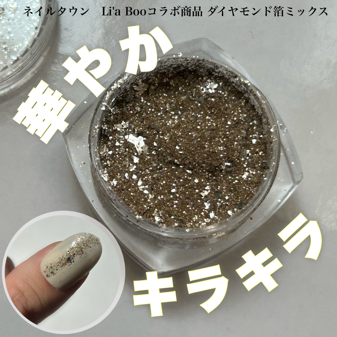 ダイヤモンド箔ミックス/NAILTOWN/ネイルチップ・パーツを使ったクチコミ(1枚目)