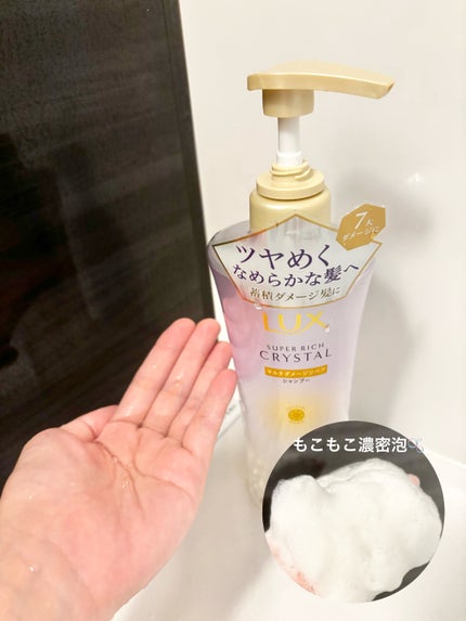 スーパーリッチクリスタル マルチダメージリペア シャンプー/トリートメント/LUX/市販シャンプーを使ったクチコミ(3枚目)