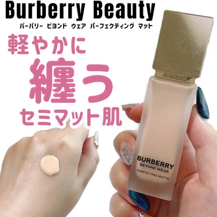 バーバリー ビヨンド ウェア パーフェクティング マット/Burberry Beauty/リキッドファンデーションを使ったクチコミ(1枚目)