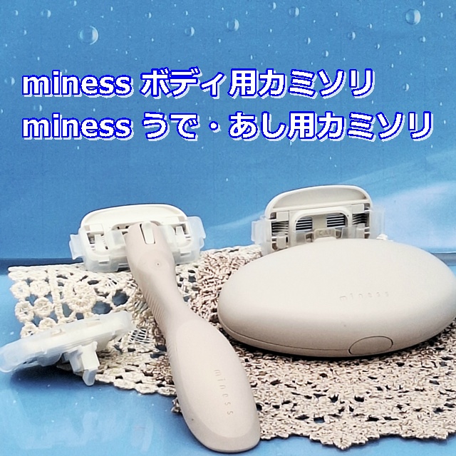 miness うで・あし用カミソリ/貝印/シェーバーを使ったクチコミ（1枚目）