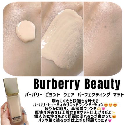 バーバリー ビヨンド ウェア パーフェクティング マット/Burberry Beauty/リキッドファンデーションを使ったクチコミ(2枚目)