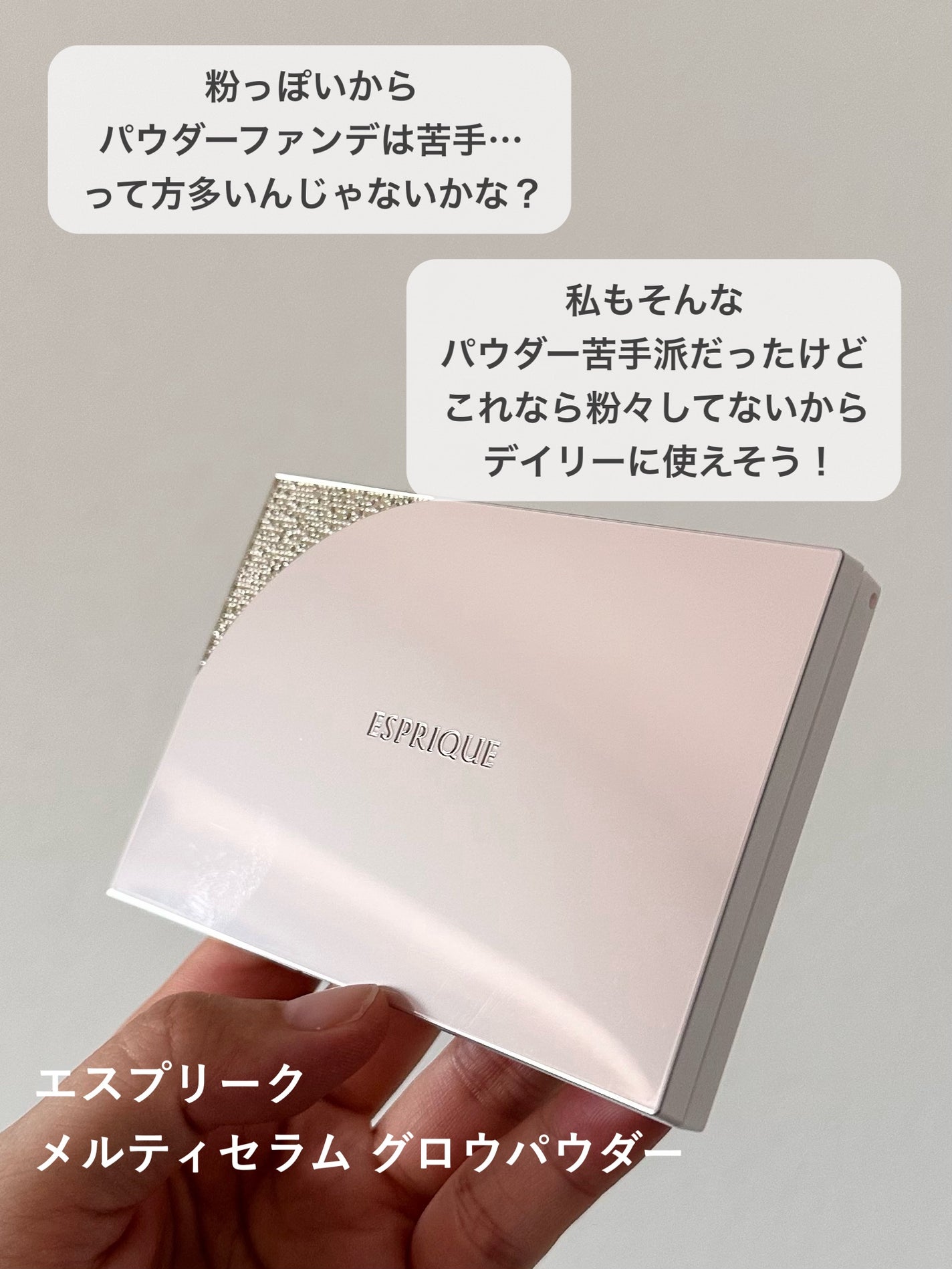 メルティセラム グロウパウダー/ESPRIQUE/パウダーファンデーションを使ったクチコミ(2枚目)