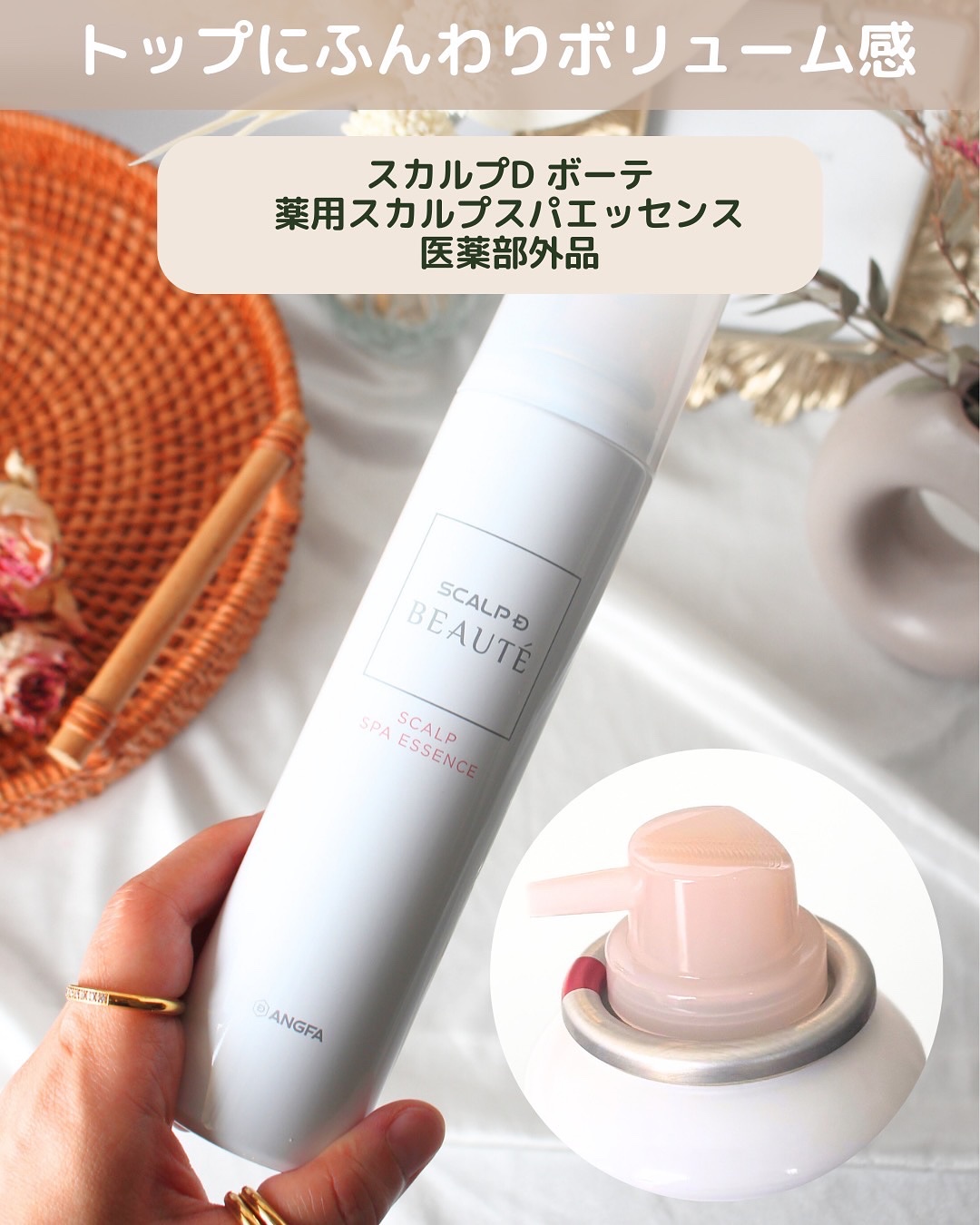 スカルプD ボーテ　薬用スカルプスパエッセンス/アンファー(スカルプD)/頭皮ケアを使ったクチコミ（2枚目）