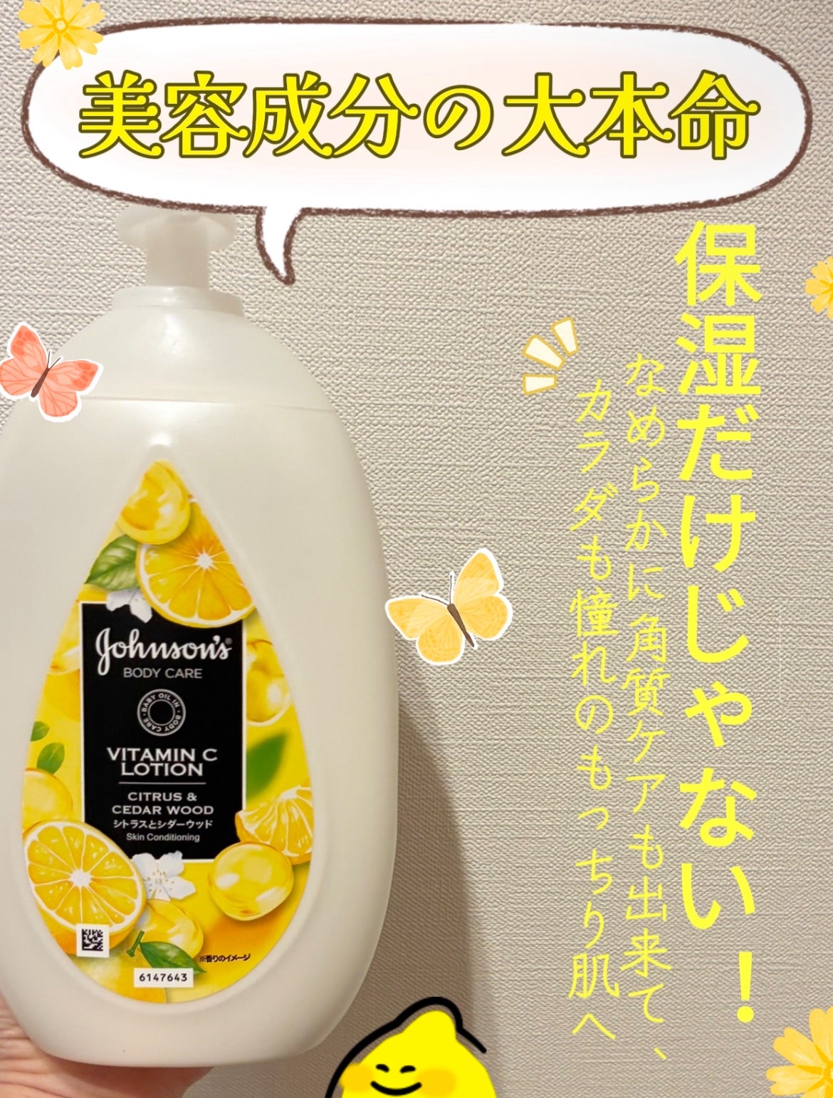 VC アロマミルク/ジョンソンボディケア/ボディミルクを使ったクチコミ(1枚目)