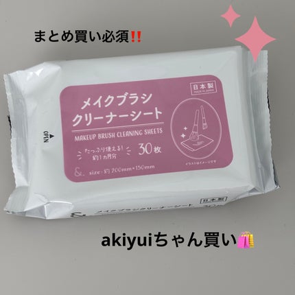 メイクブラシクリーナーシート/セリア/その他化粧小物を使ったクチコミ(1枚目)