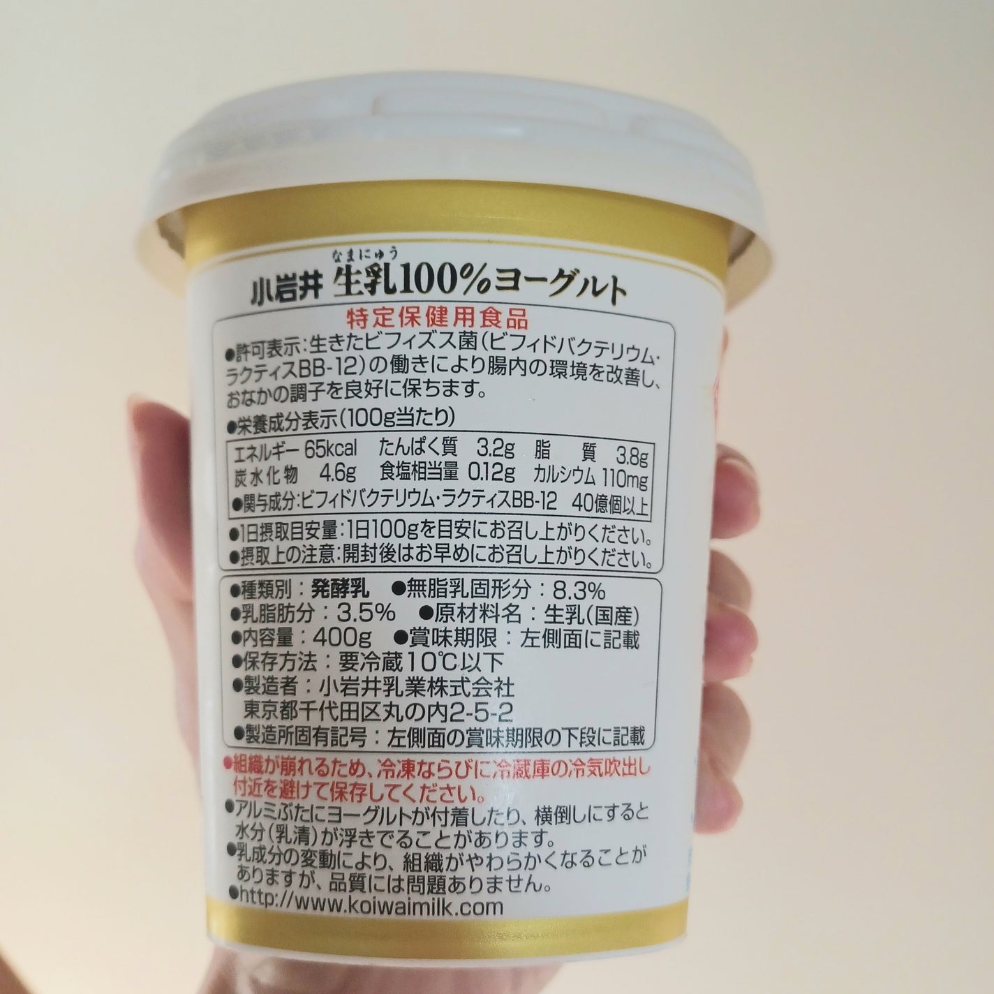 生乳(なまにゅう)100%ヨーグルト/小岩井乳業/ヨーグルトを使ったクチコミ(2枚目)