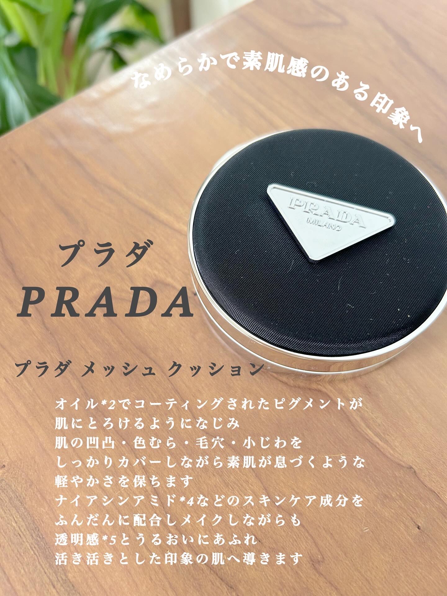 プラダ メッシュ クッション/PRADA BEAUTY/クッションファンデーションを使ったクチコミ（2枚目）